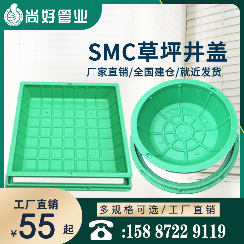 SMC草坪井盖