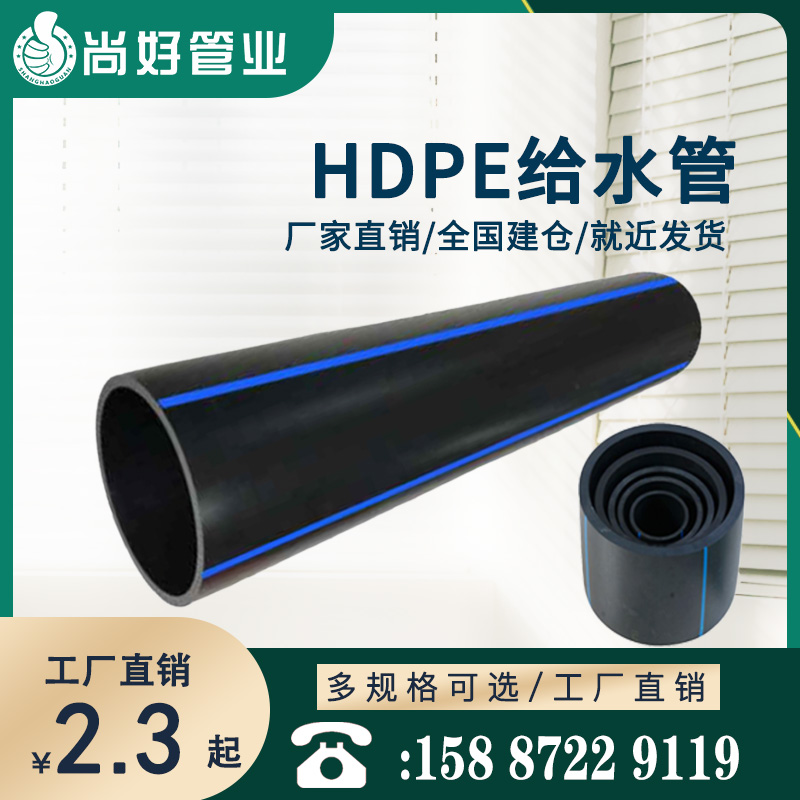 HDPE给水管