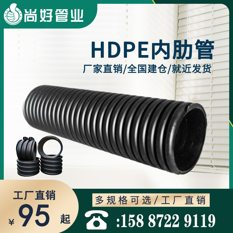 HDPE内肋管