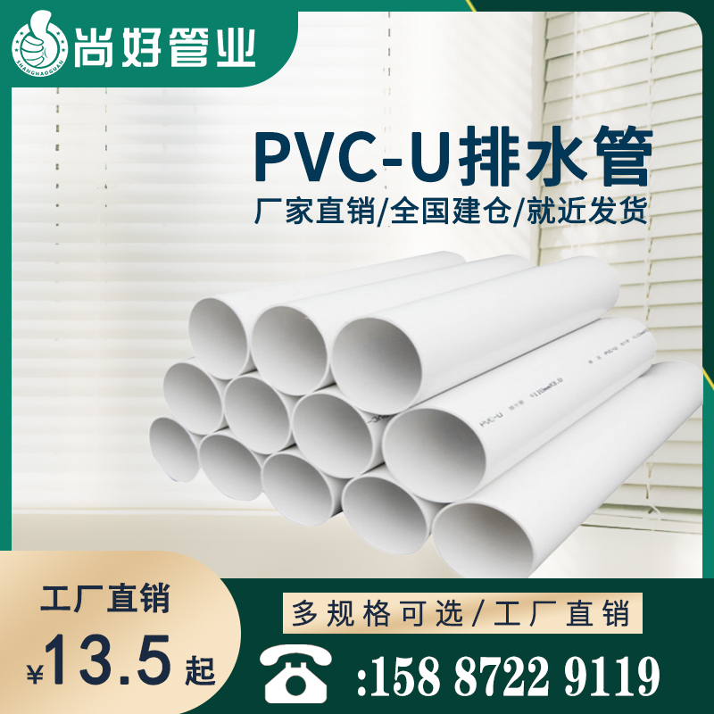 PVC-U给排水管