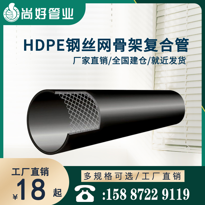 HDPE钢丝网骨架复合管