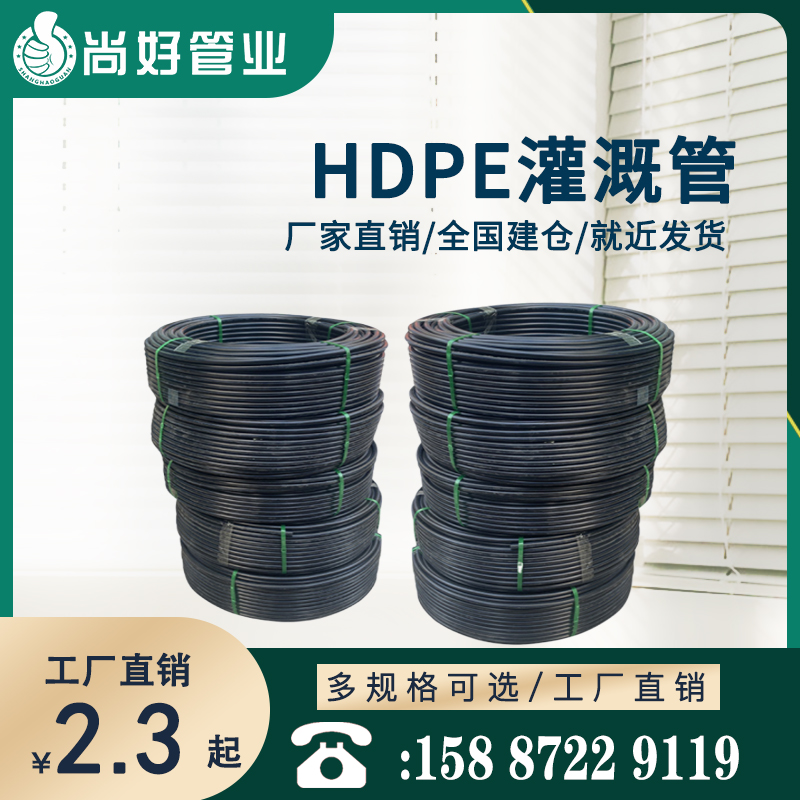 HDPE灌溉管