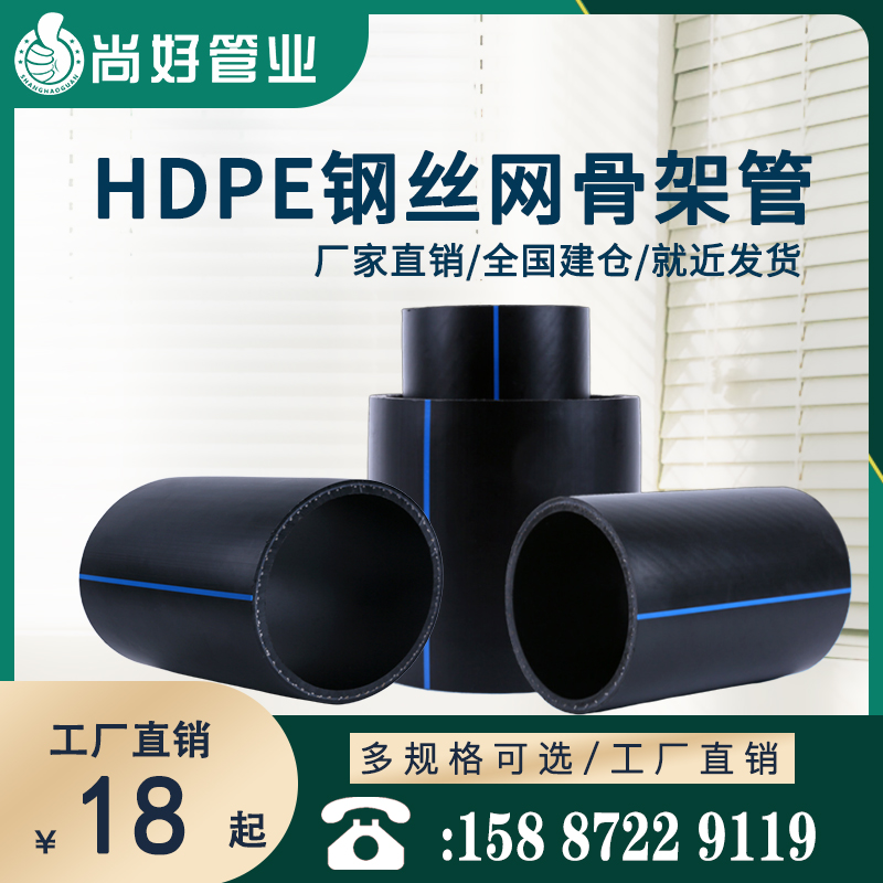 HDPE钢丝网骨架管