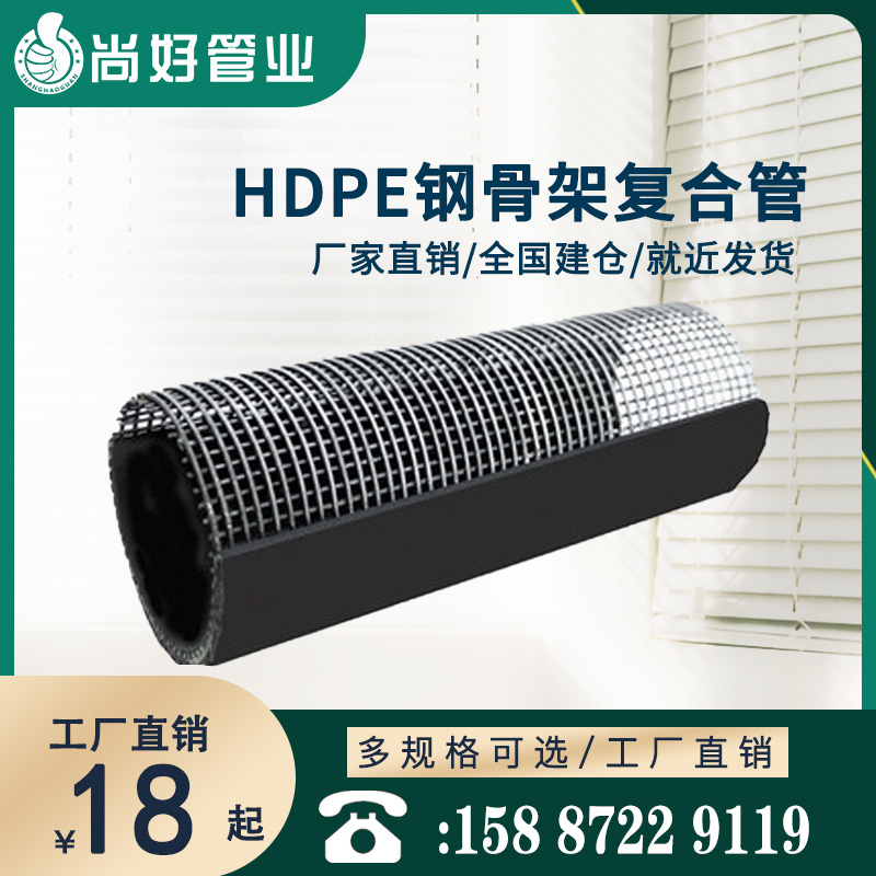 HDPE钢骨架复合管