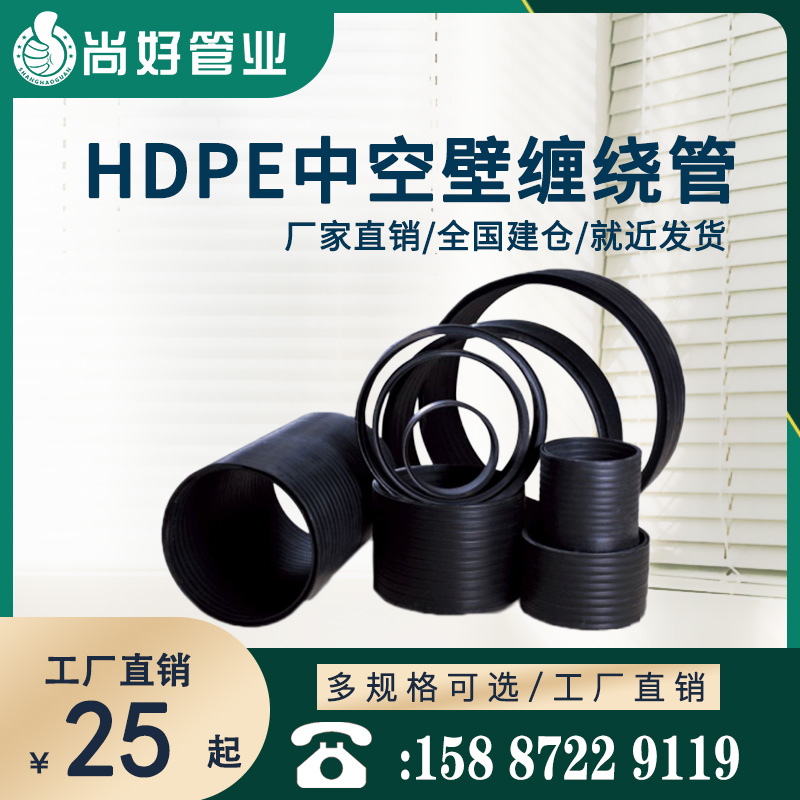 HDPE中空壁塑钢缠绕管