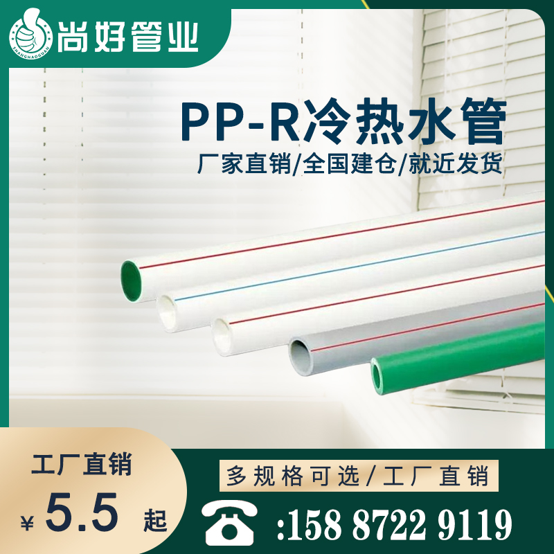 PP-R冷热水管