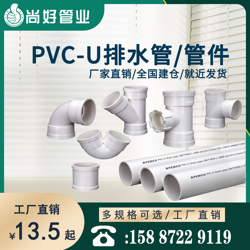 PVC-U给排水管
