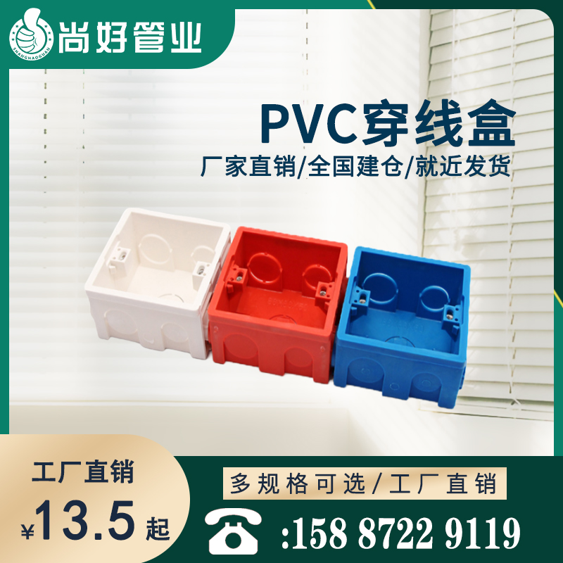 PVC穿线盒